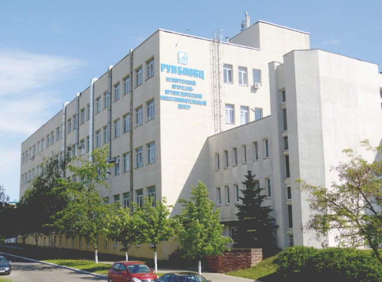 Республиканское унитарное предприятие Белорусский протезно-ортопедический восстановительный центр